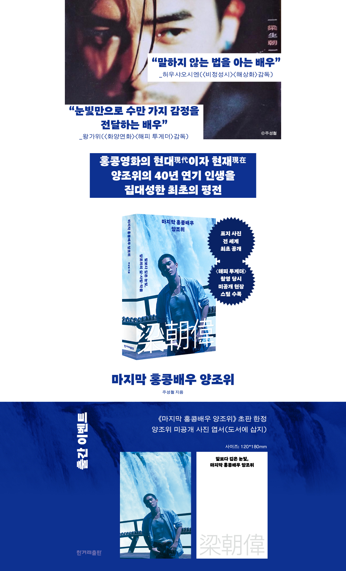 『마지막 홍콩배우 양조위』 출간 기념 이벤트